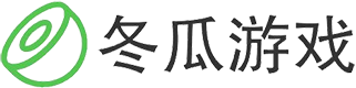 冬瓜游戲