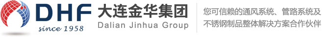 大連金華集團,大連金華船舶閥門有限公司