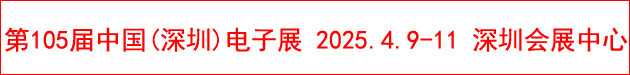 電子展