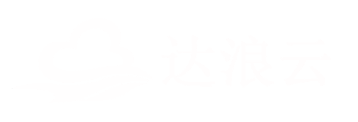 達(dá)浪云