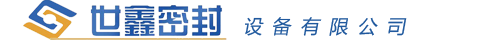 大連世鑫密封設備有限公司