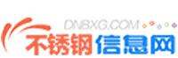 不銹鋼信息網