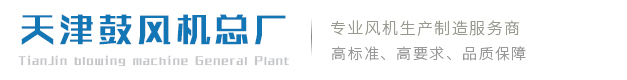 天津鼓風(fēng)機總廠