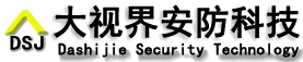 大視界安防一站式弱電網絡安防監控門禁設備集成系統服務平臺