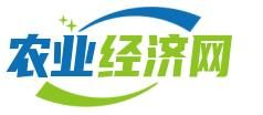 中國農業經濟網