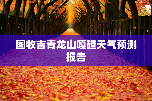 氣候信息知識(shí)