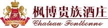 楓博貴族酒莊