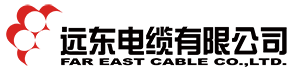 遠東電纜有限公司