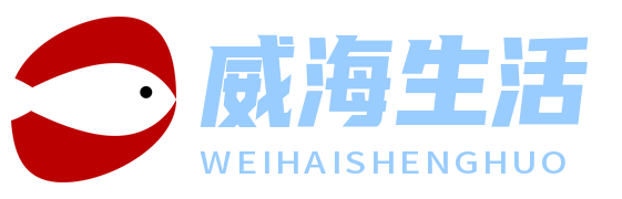 威海生活資訊娛樂網(wǎng)