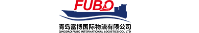 青島富博國際物流有限公司