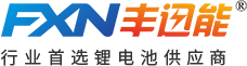 深圳市豐迅能電子科技有限公司