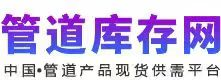 中國·管道庫存網