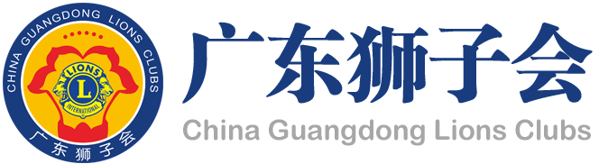 廣東獅子會