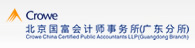 北京國富會計師事務所（特殊普通合伙）廣東分所