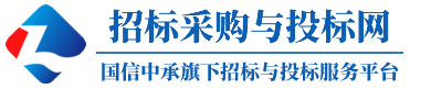 招標(biāo)采購(gòu)與投標(biāo)網(wǎng)