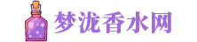 夢瀧香水網