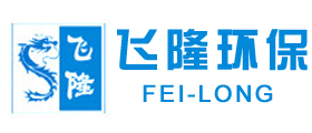 淮安市飛隆環保設備有限公司