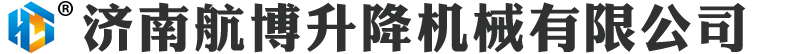 濟南航博升降機械有限公司