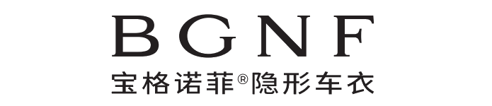 寶格諾菲隱形車衣