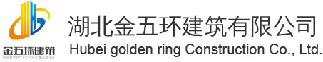 湖北金五環