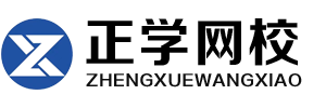 正學網校