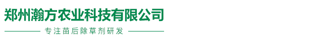 鄭州瀚方農業科技有限公司