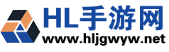HL手游網