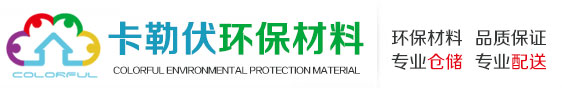 河南卡勒伏環保材料有限公司