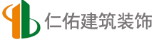 連云港仁佑建筑裝飾工程有限公司