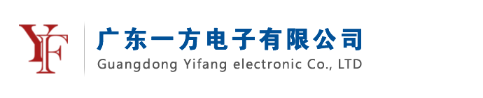 廣東一方電子有限公司