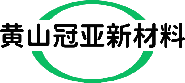 黃山冠亞新型建材有限公司