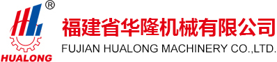 福建華隆機(jī)械