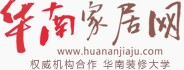華南家居網