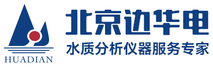 北京邊華電化學分析儀器有限公司