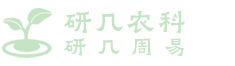 研幾農科