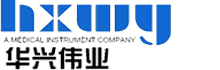 濟南華興偉業(yè)醫(yī)療器械有限公司