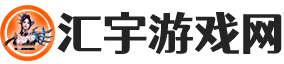 匯宇游戲網(wǎng)