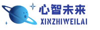 深圳市心智未來科技有限公司