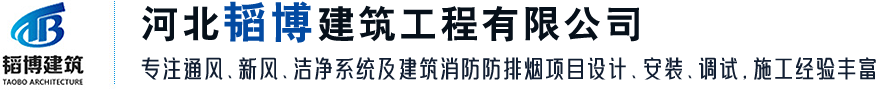 通風工程,空調通風系統(tǒng),消防防排煙系統(tǒng)