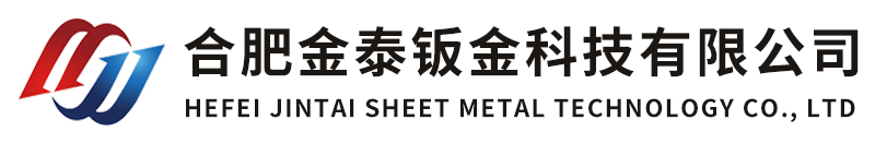 合肥金泰鈑金科技有限公司