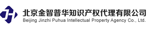 北京金智普華知識產權代理有限公司