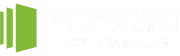 行之悅旅行