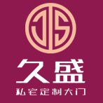 久盛私宅定制大門,久盛非標門,非標別墅大門,別墅非標大門