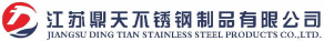 江蘇鼎天不銹鋼制品有限公司