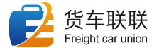 貨車聯(lián)聯(lián)