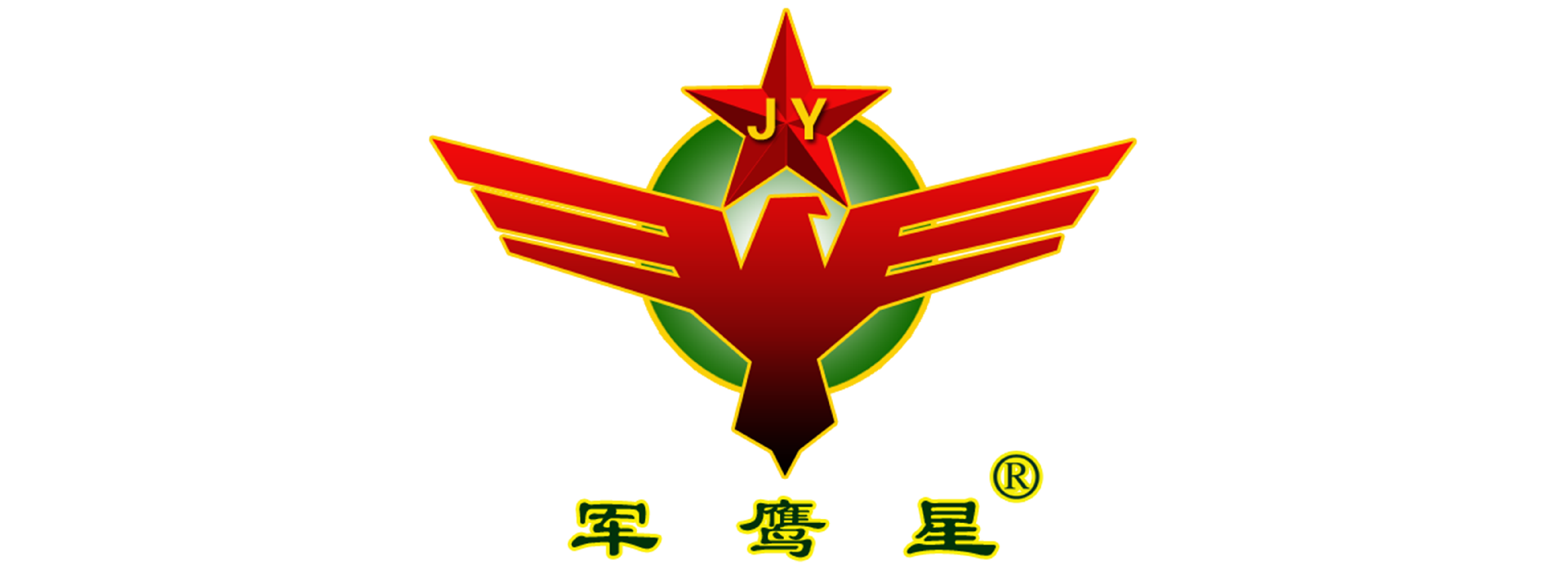 北京市軍鷹星潤滑油加工廠