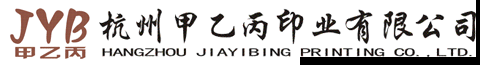 杭州甲乙丙印業(yè)有限公司