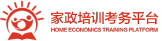家政培訓考務平臺