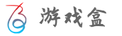 6B游戲盒