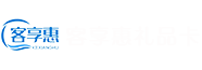 客享惠禮品卡